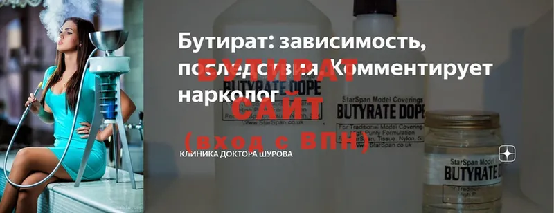 Бутират оксана  купить закладку  Никольское 