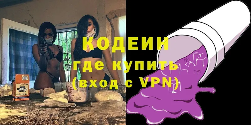 купить   Никольское  Кодеин Purple Drank 